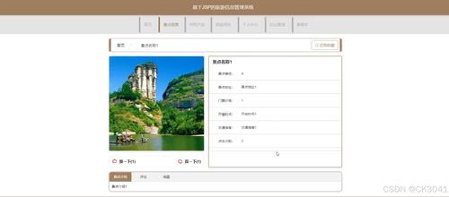 jsp基于jsp的旅游信息管理系統(tǒng)i91di程序 源碼 數(shù)據(jù)庫 調試部署 開發(fā)環(huán)境