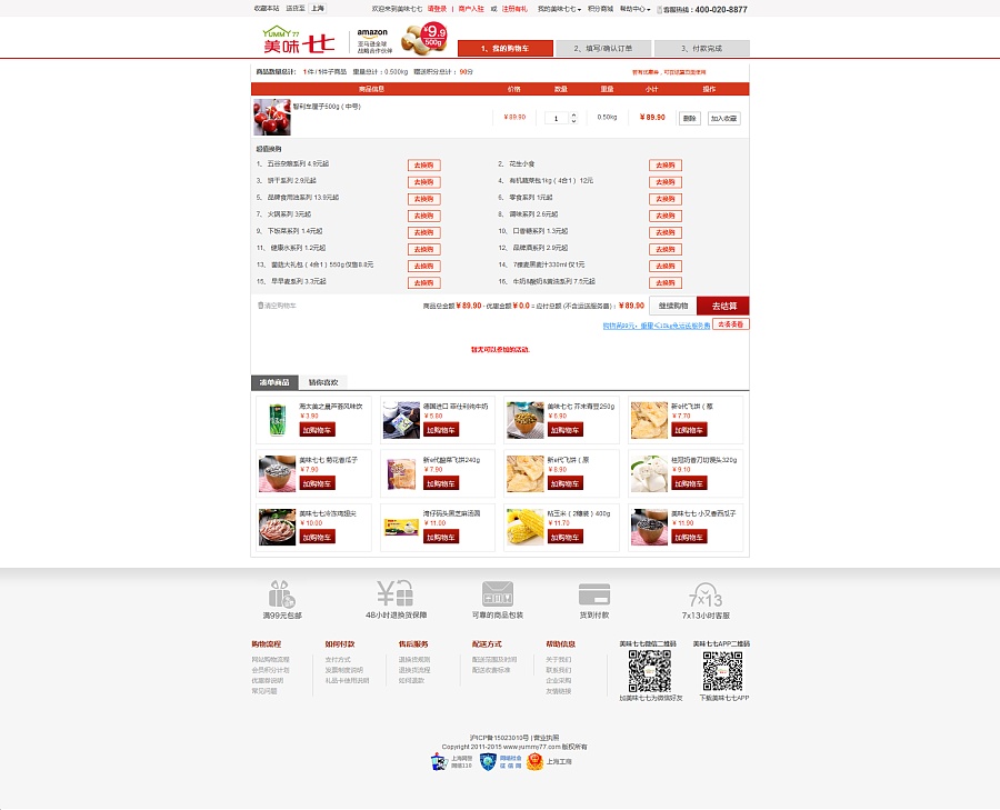 天津網站設計-奔唐網絡之美味77商城網站欣賞!|企業(yè)官網|網頁|天津奔唐網絡 - 原創(chuàng)設計作品 