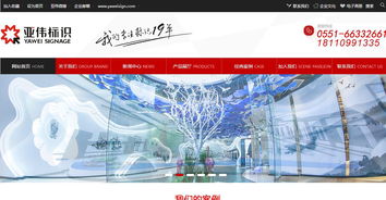 亞偉標(biāo)識官網(wǎng) 北京網(wǎng)站制作 網(wǎng)站建設(shè)公司 北京網(wǎng)站設(shè)計 做網(wǎng)站公司 建網(wǎng)站找夜貓網(wǎng)站開發(fā)公司