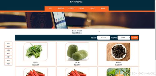 jsp惠民農(nóng)產(chǎn)品網(wǎng)站s4695 程序 源碼 數(shù)據(jù)庫 調(diào)試部署 開發(fā)環(huán)境