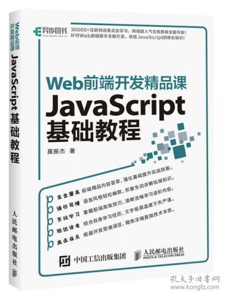 web前端開發精品課