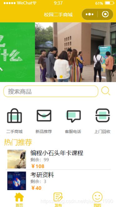校園二手商城小程序,手把手帶你開發(fā)一款云開發(fā)版商城小程序,校園二手微信小程序,可升級(jí)社區(qū)團(tuán)購小程序